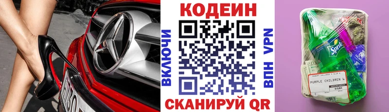 где купить наркотик  Полесск  Кодеиновый сироп Lean Purple Drank 